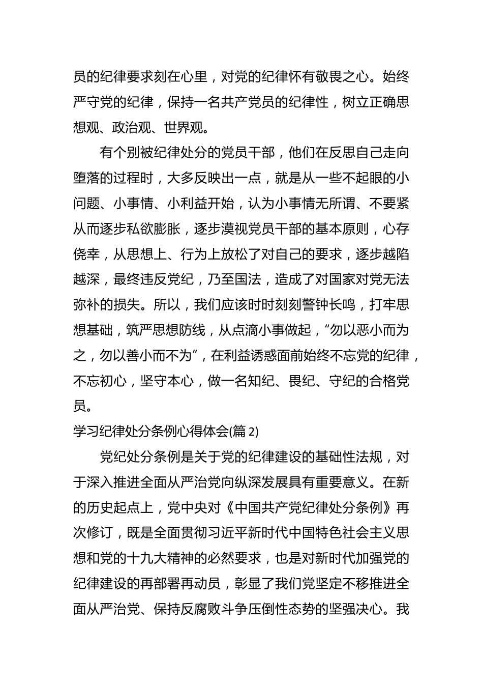 （12篇）学习纪律处分条例心得体会.docx_第3页