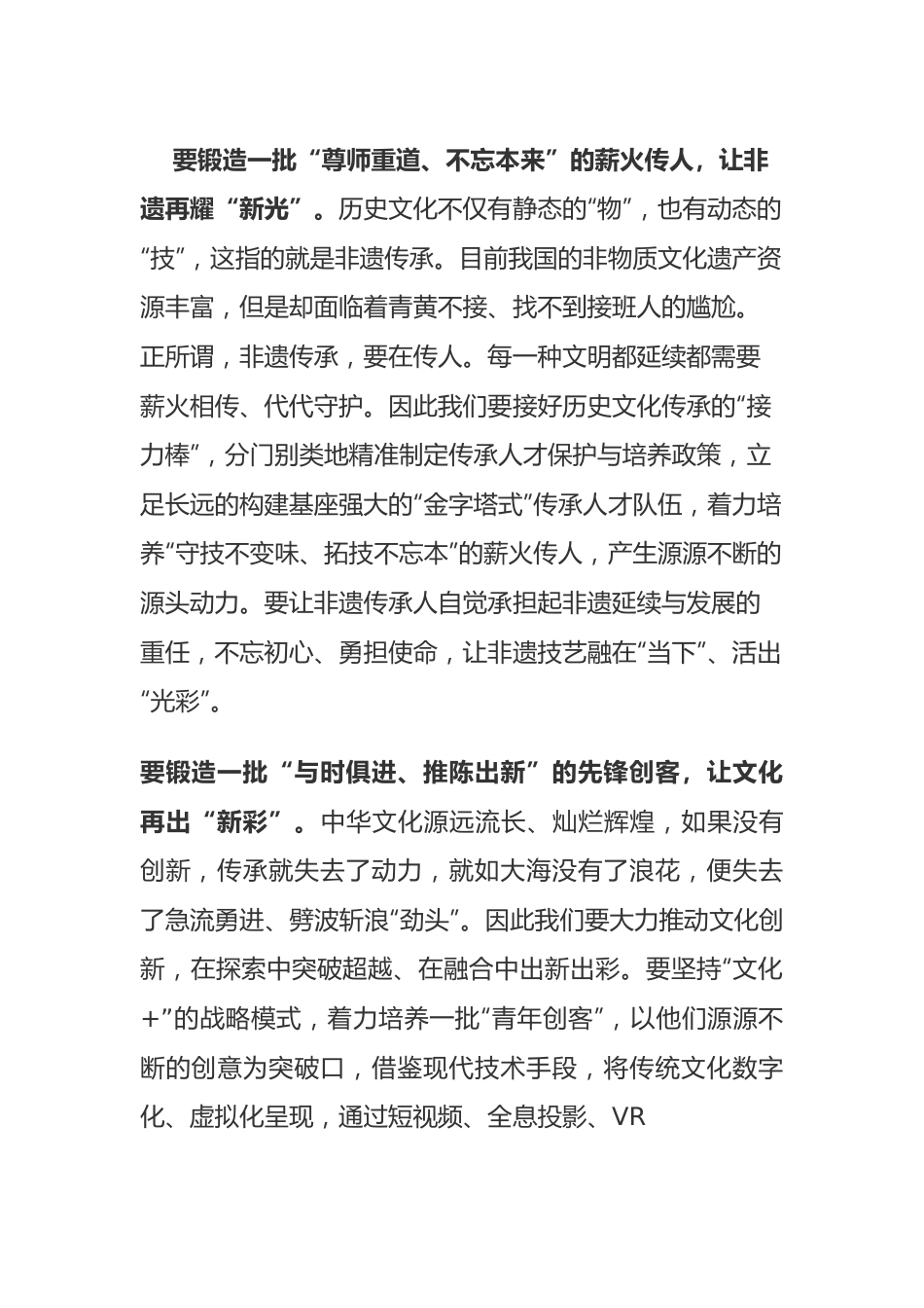 学习总书记视察四川体会之五.docx_第3页