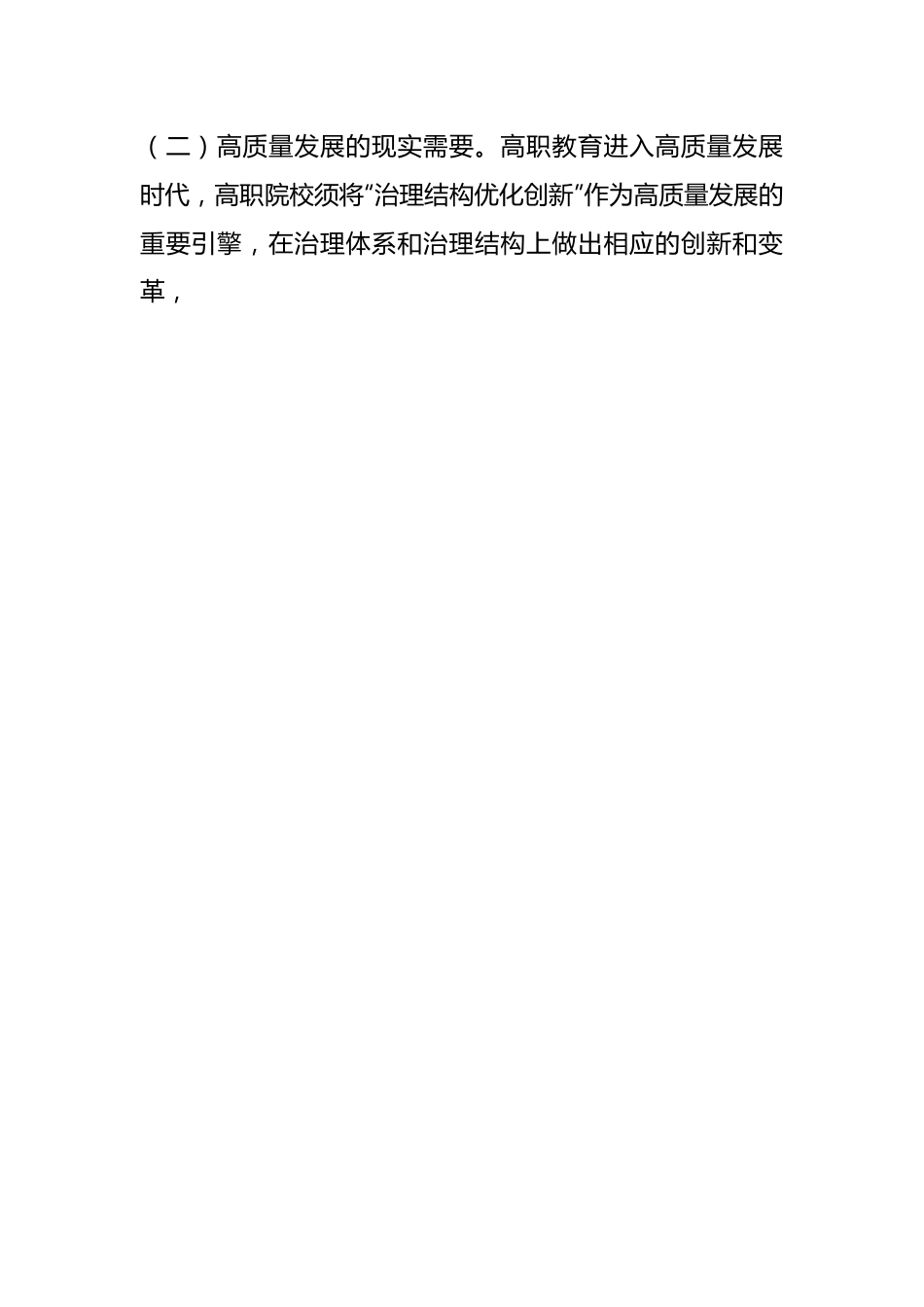 高校治理能力提升专题研讨班学习心得体会.docx_第2页