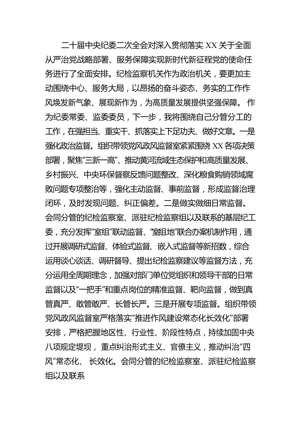 纪检监察干部队伍教育整顿感悟：打造自身正自身硬自身廉的纪检监察铁军.docx_第3页