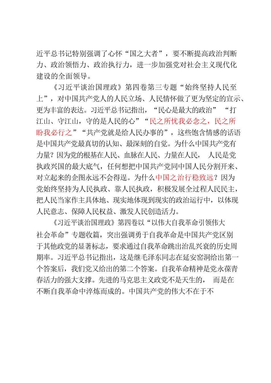 深学笃行悟精髓 善作善成显担当 习近平谭治国理政第四卷.docx_第2页