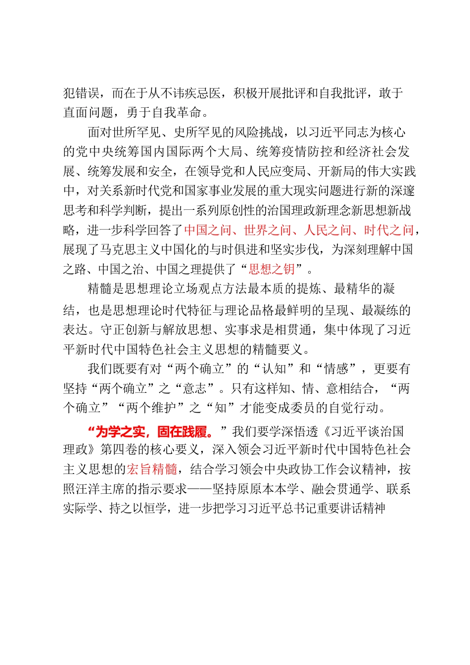 深学笃行悟精髓 善作善成显担当 习近平谭治国理政第四卷.docx_第3页