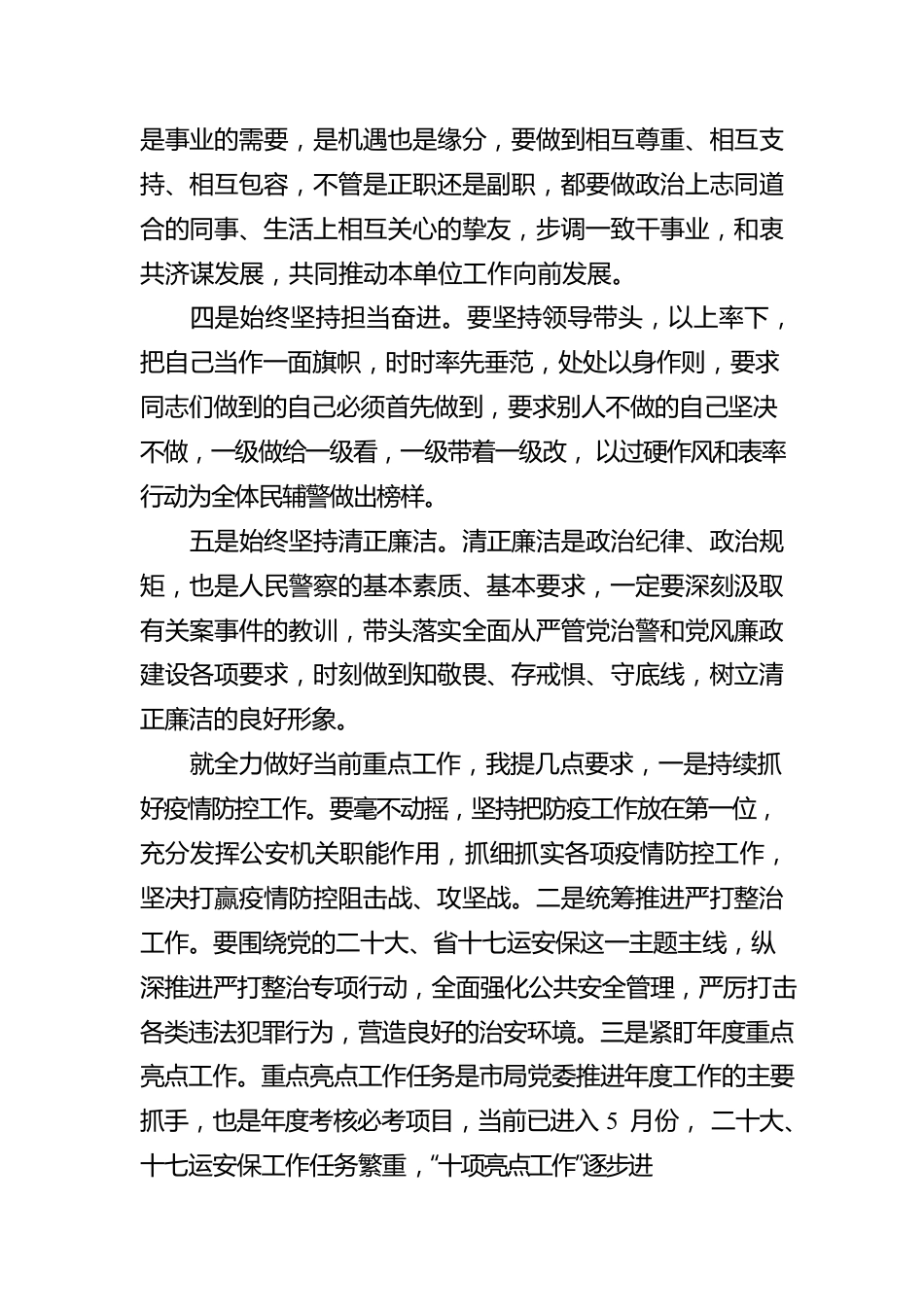 董宪：神木市公安局召开新任职干部宣布暨集体廉政谈话会议.docx_第2页