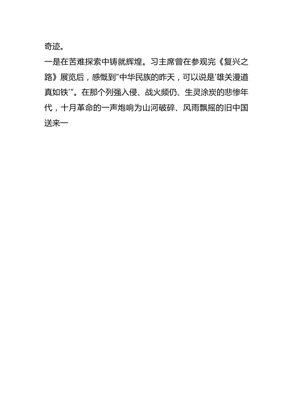 感悟光辉历程、坚定信仰信念、从党的深厚伟力汲取力量推进建设.docx_第2页