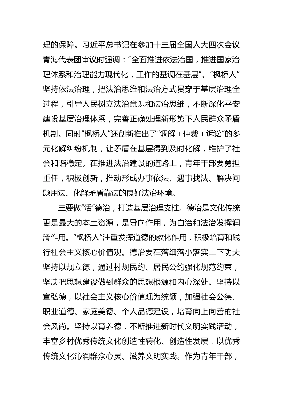 新时代“枫桥经验”心得体会（1）.docx_第3页