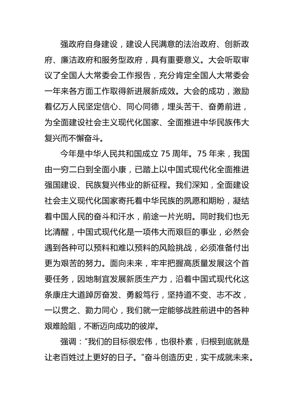 凝心聚力，推进强国建设、民族复兴伟业.docx_第2页