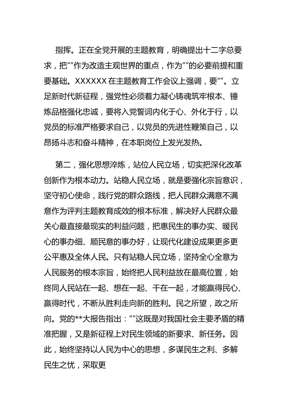 学习读书班感悟.docx_第3页