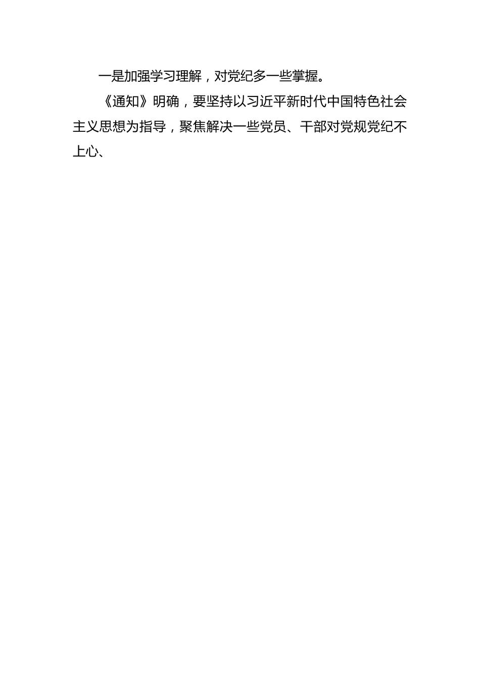 学习党纪党规心得体会：从在全党开展党纪学习教育看“爱与害”.docx_第2页