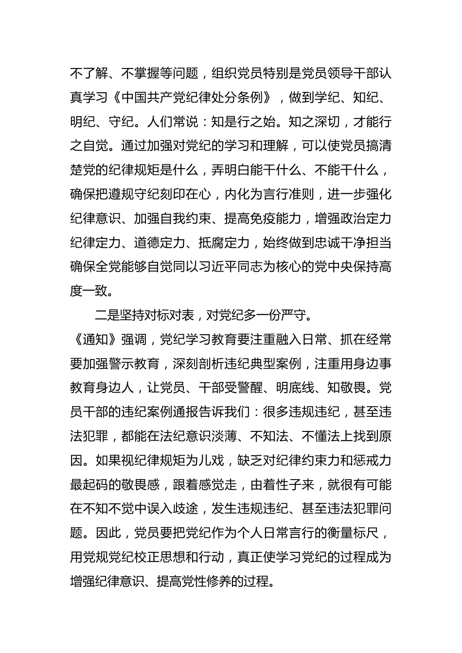 学习党纪党规心得体会：从在全党开展党纪学习教育看“爱与害”.docx_第3页