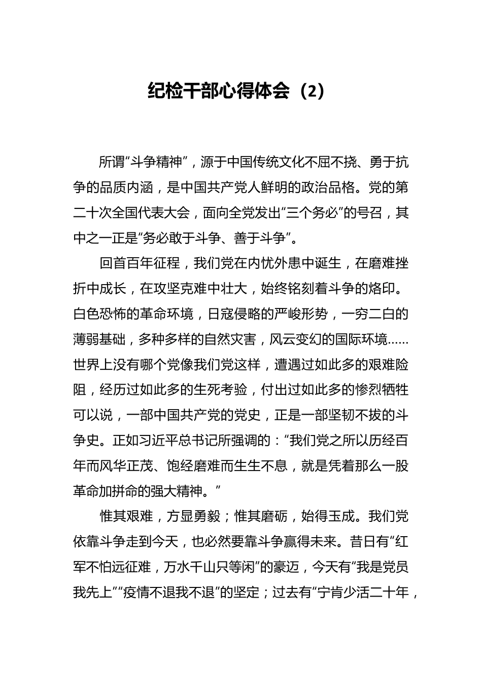 纪检干部心得体会（2）.docx_第1页