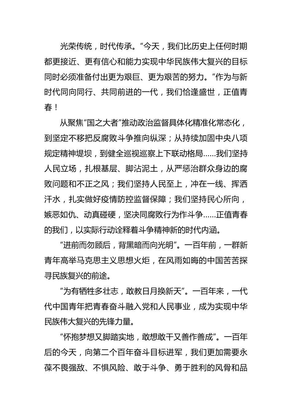 纪检干部心得体会（2）.docx_第3页