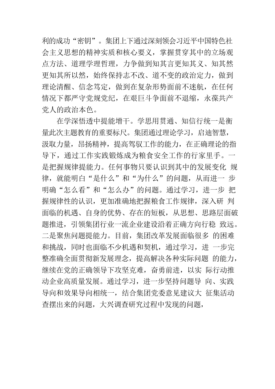 感悟：把握核心要义深学细照笃行.docx_第2页