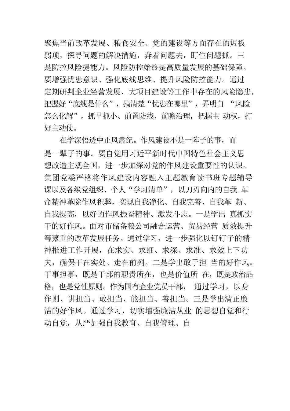 感悟：把握核心要义深学细照笃行.docx_第3页