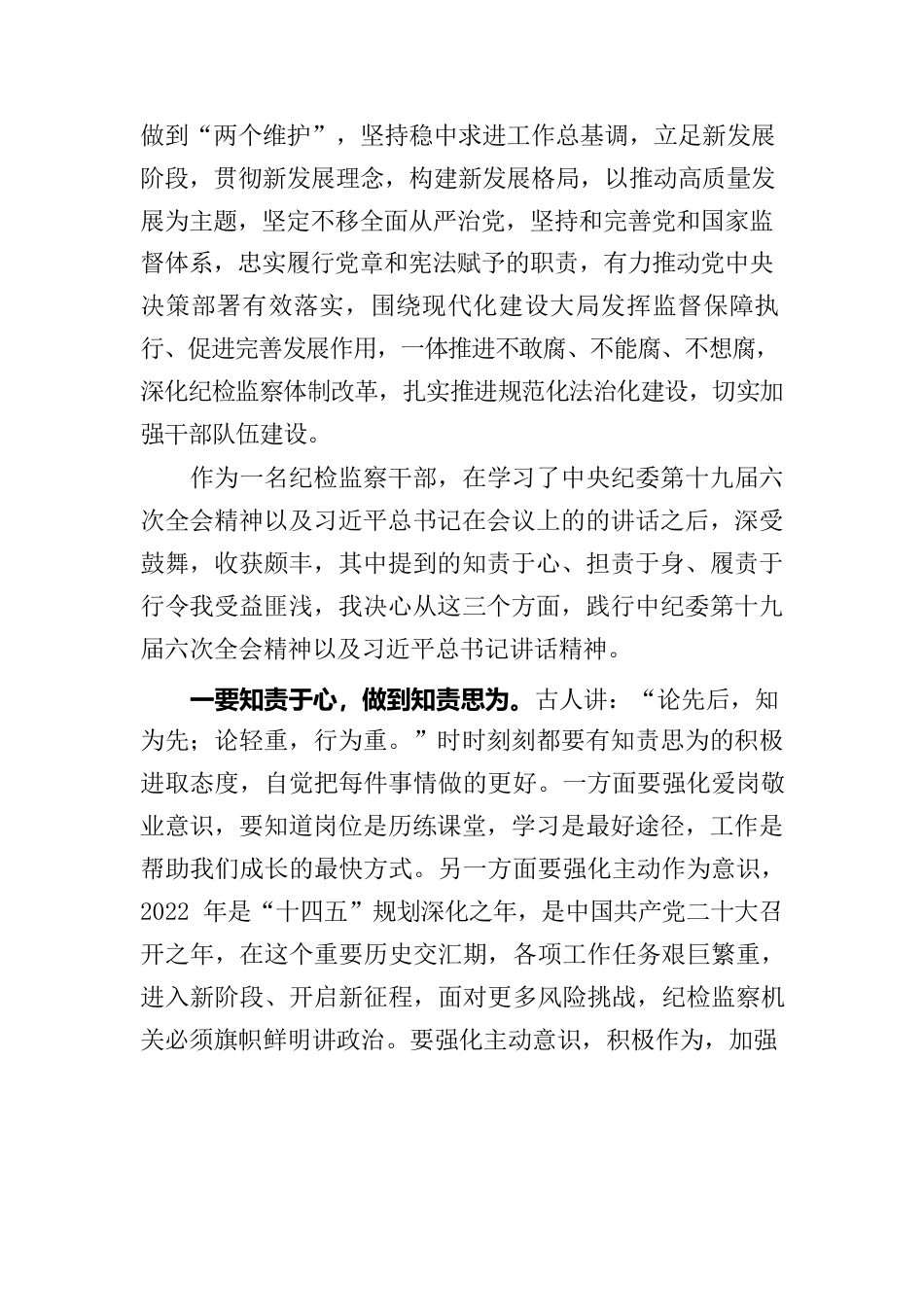 中纪委十九届六次全会学习心得二.docx_第2页