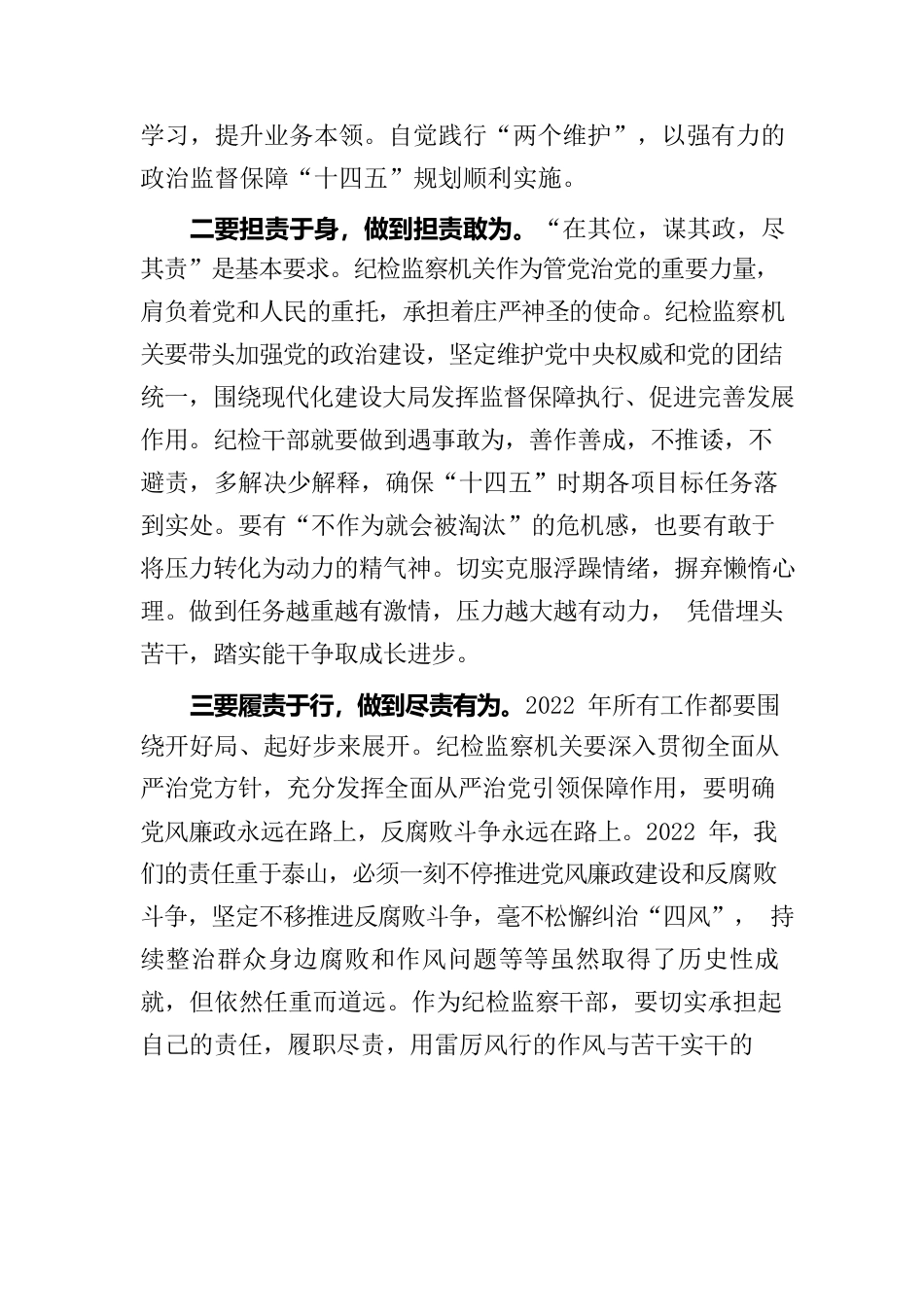 中纪委十九届六次全会学习心得二.docx_第3页