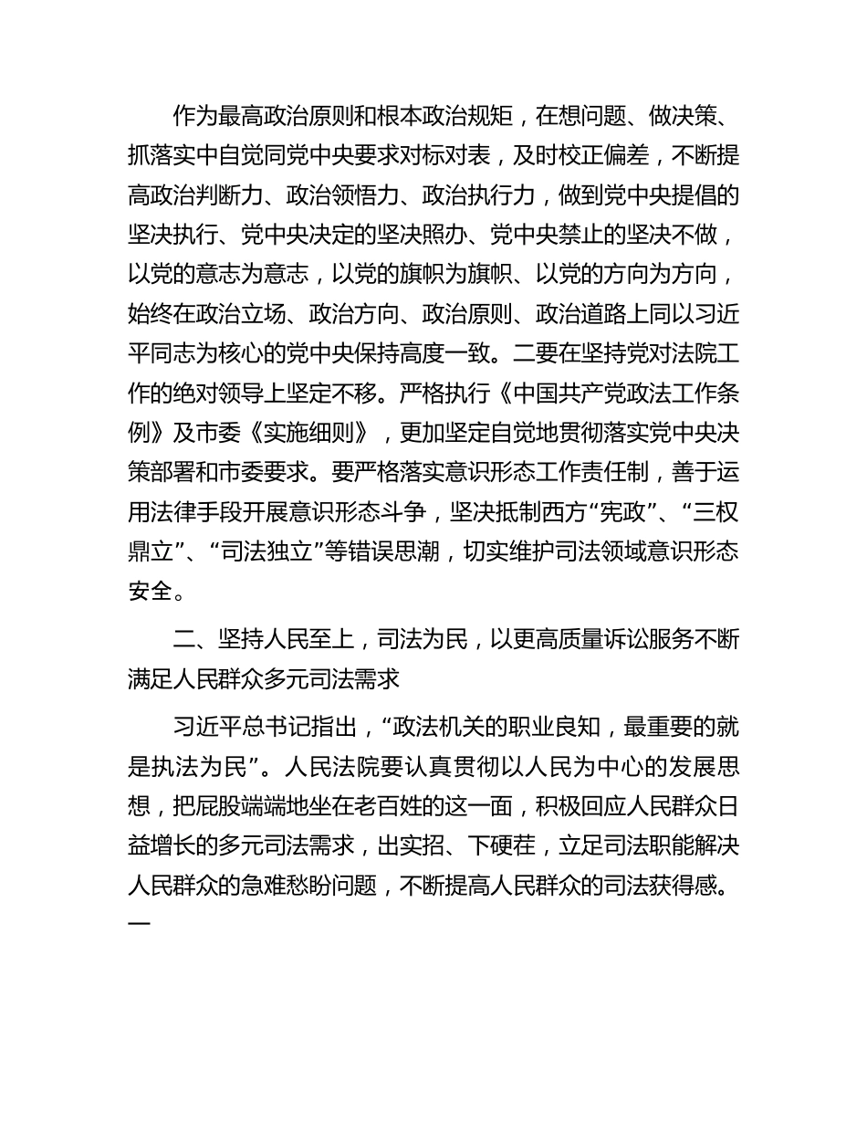 法院院长参加全市政法系统领导干部专题读书班学习感悟.docx_第2页