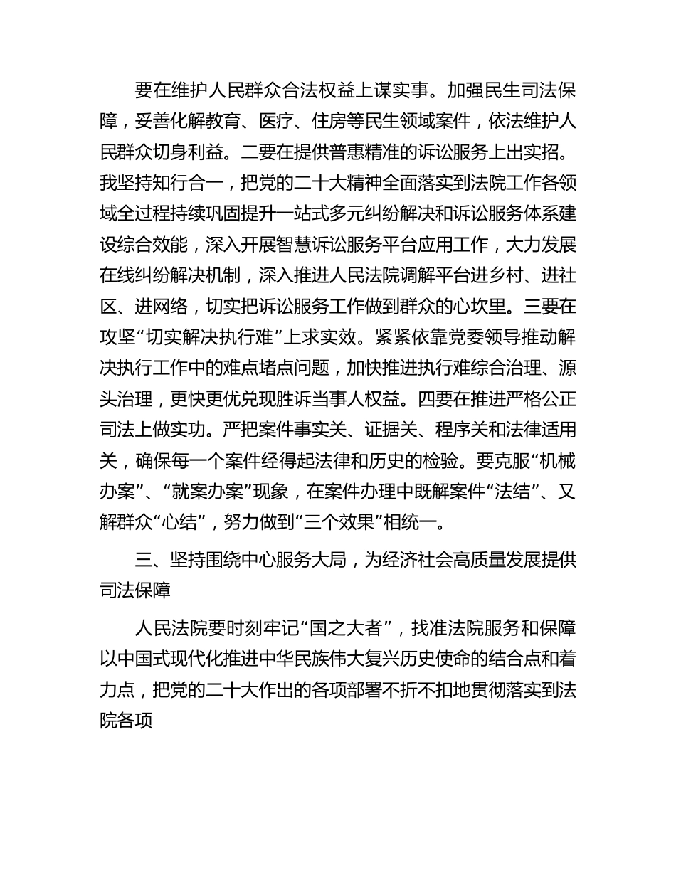 法院院长参加全市政法系统领导干部专题读书班学习感悟.docx_第3页