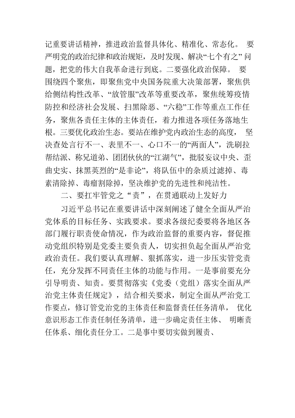 纪检监察干部2023年纪检监察干部队伍教育整顿学习感悟.docx_第2页