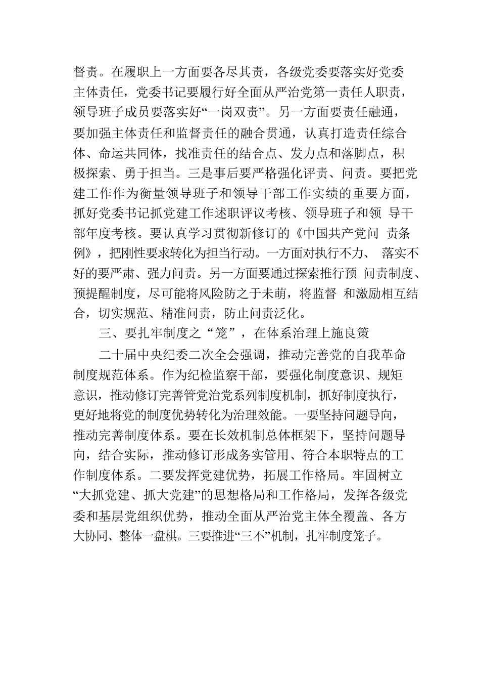 纪检监察干部2023年纪检监察干部队伍教育整顿学习感悟.docx_第3页