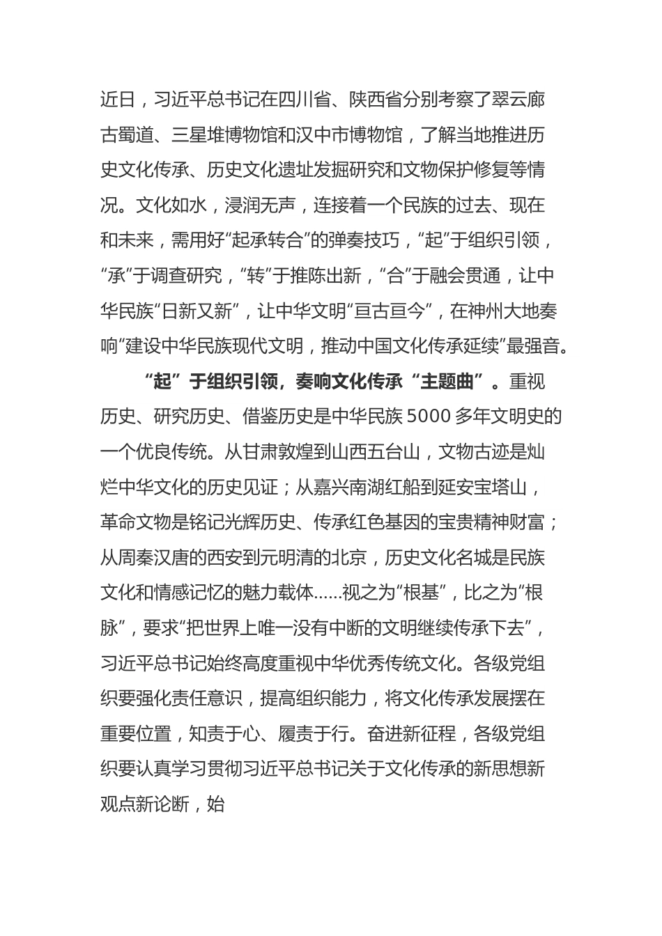 学习总书记视察四川体会之四.docx_第1页