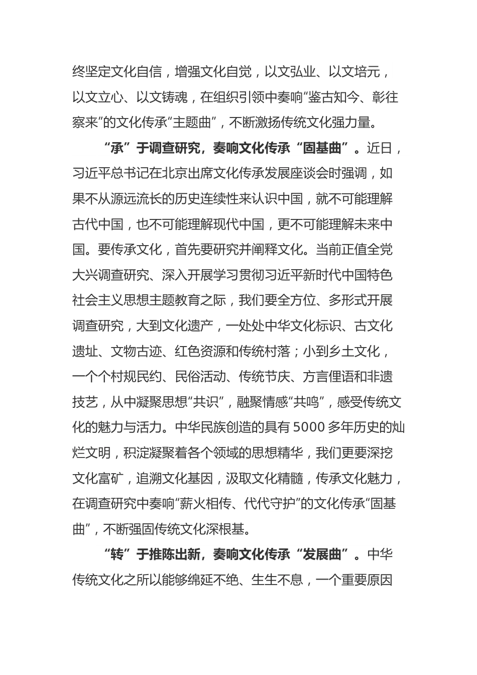 学习总书记视察四川体会之四.docx_第2页