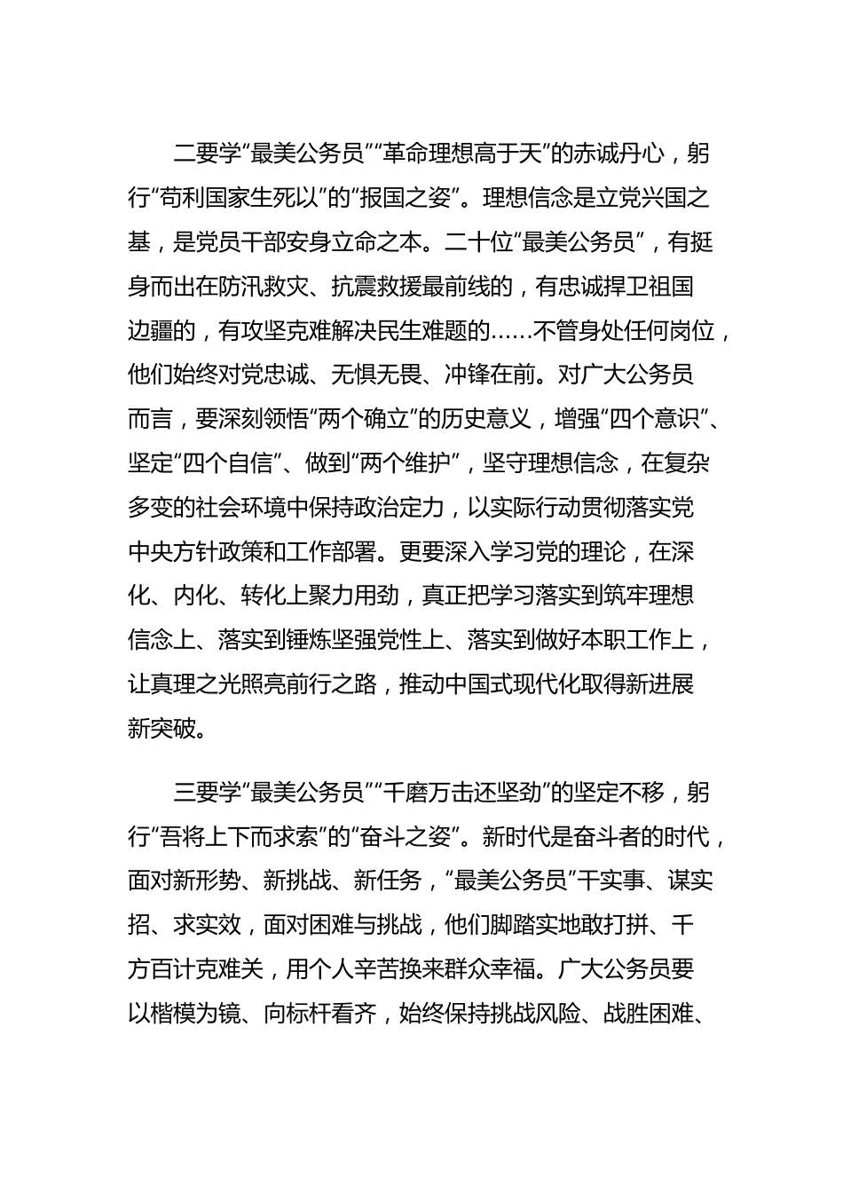 最美公务员获奖感言.docx_第3页