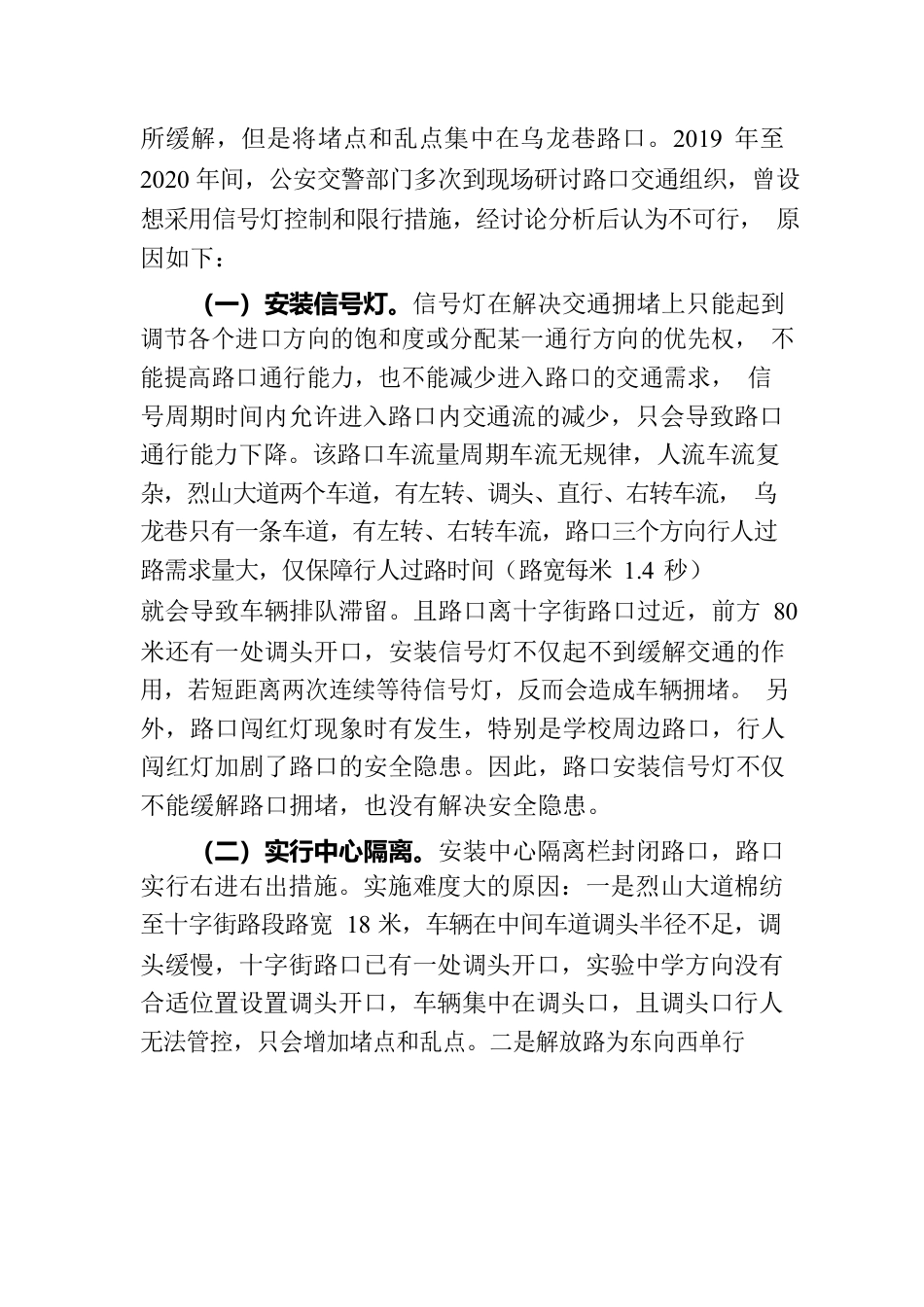 对市政协五届一次会议第22054号提案的答复.docx_第2页