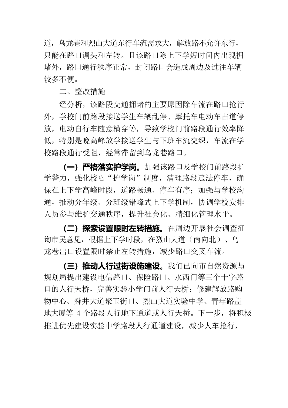 对市政协五届一次会议第22054号提案的答复.docx_第3页