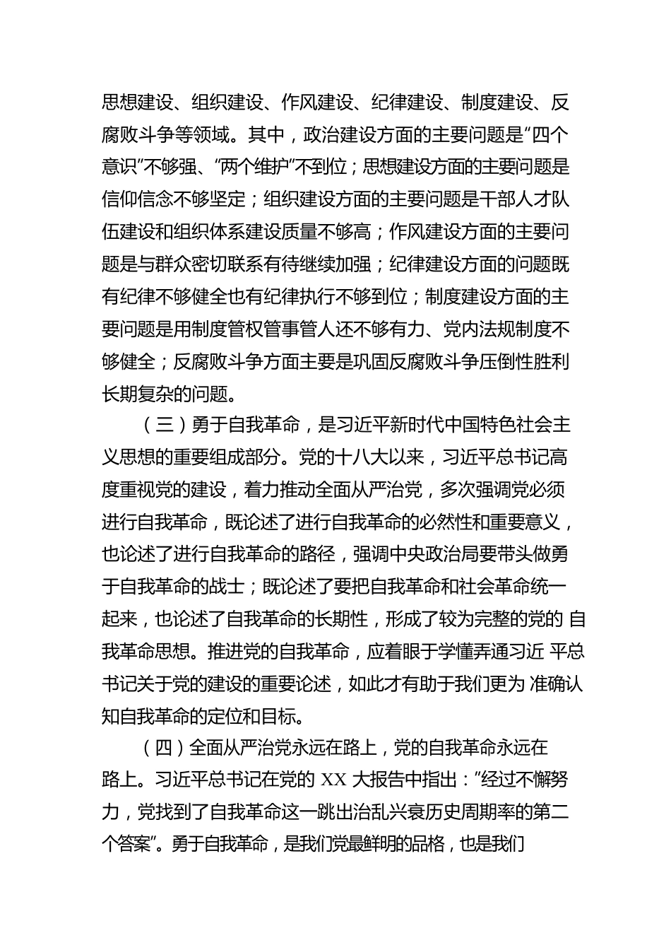 公司主题教育第二期读书班心得体会：把党的伟大自我革命进行到.docx_第2页