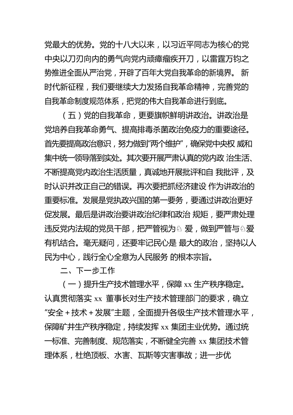 公司主题教育第二期读书班心得体会：把党的伟大自我革命进行到.docx_第3页