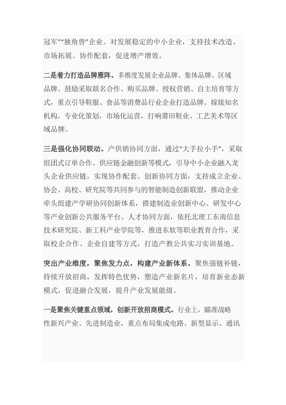 做大做强做优制造业 加快建设现代化经济体系——学习省第十一次党代会心得体会.docx_第2页