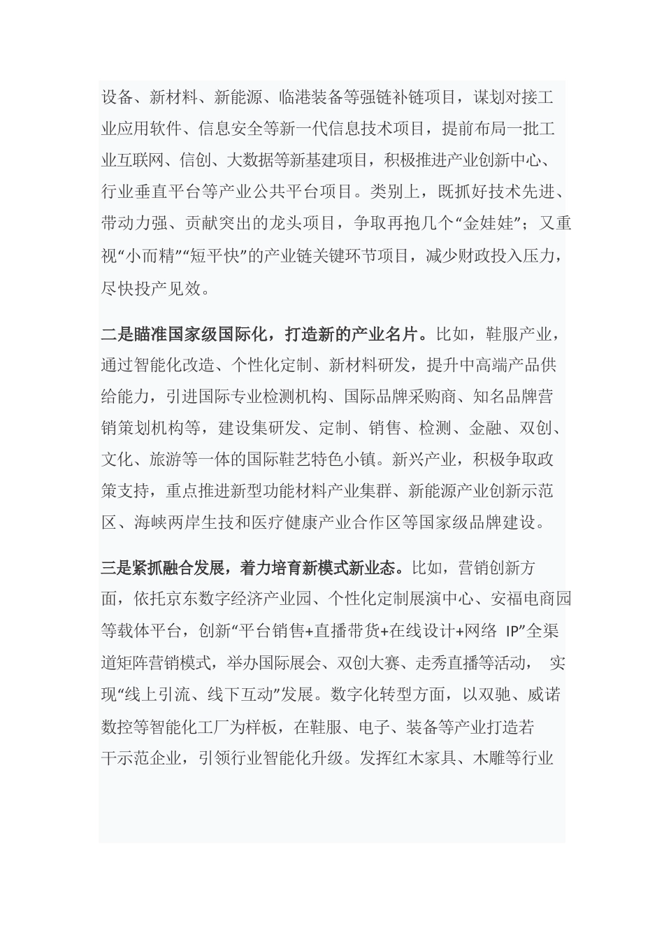 做大做强做优制造业 加快建设现代化经济体系——学习省第十一次党代会心得体会.docx_第3页