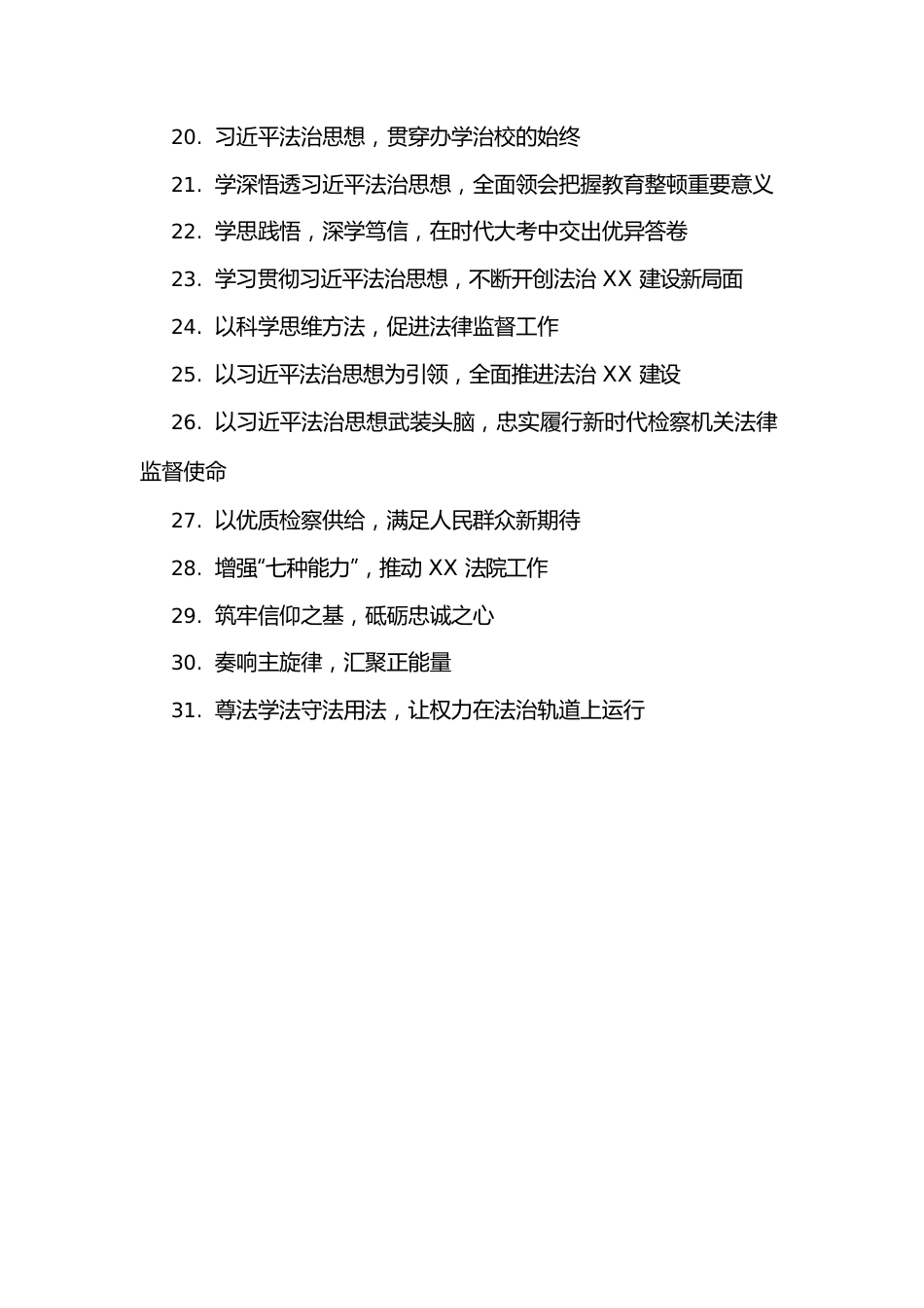 (31篇)习近平法治思想专题培训班学习心得汇编.docx_第2页