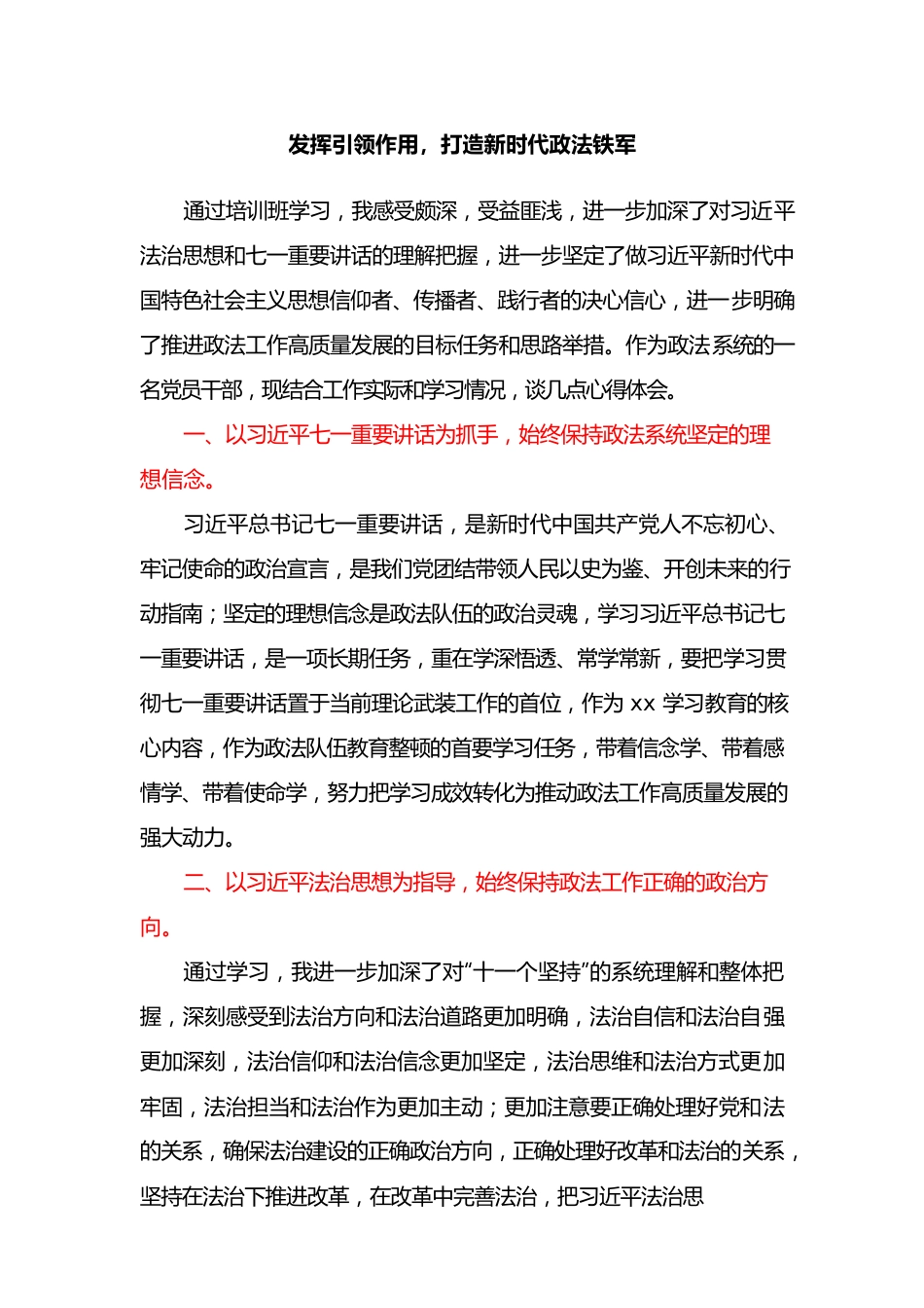 (31篇)习近平法治思想专题培训班学习心得汇编.docx_第3页