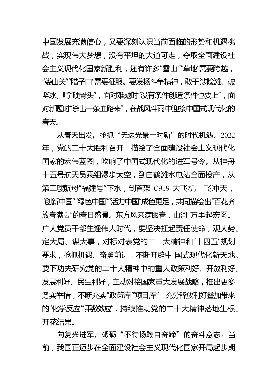 感悟“两会”春意 启程驶往春天的“复兴号”.docx_第2页