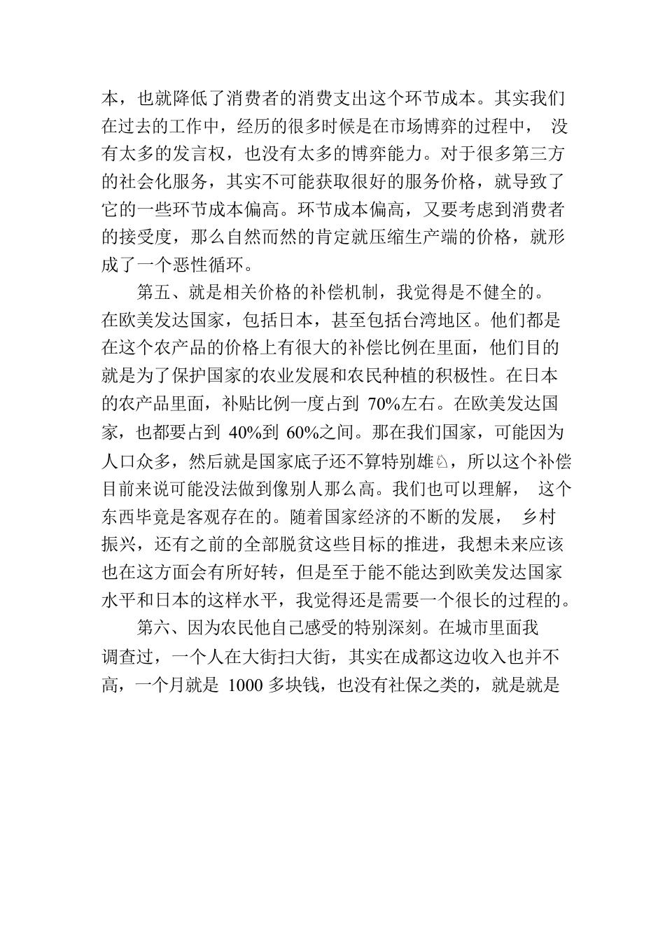 影响和决定有机农产品价格的因素，大概有十条.docx_第3页