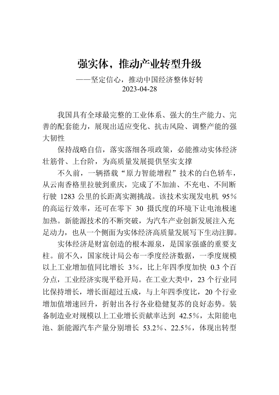 强实体，推动产业转型升级.docx_第1页