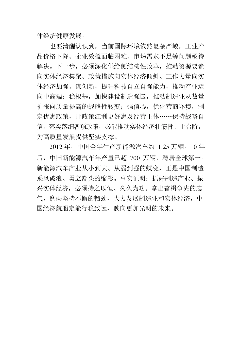 强实体，推动产业转型升级.docx_第3页