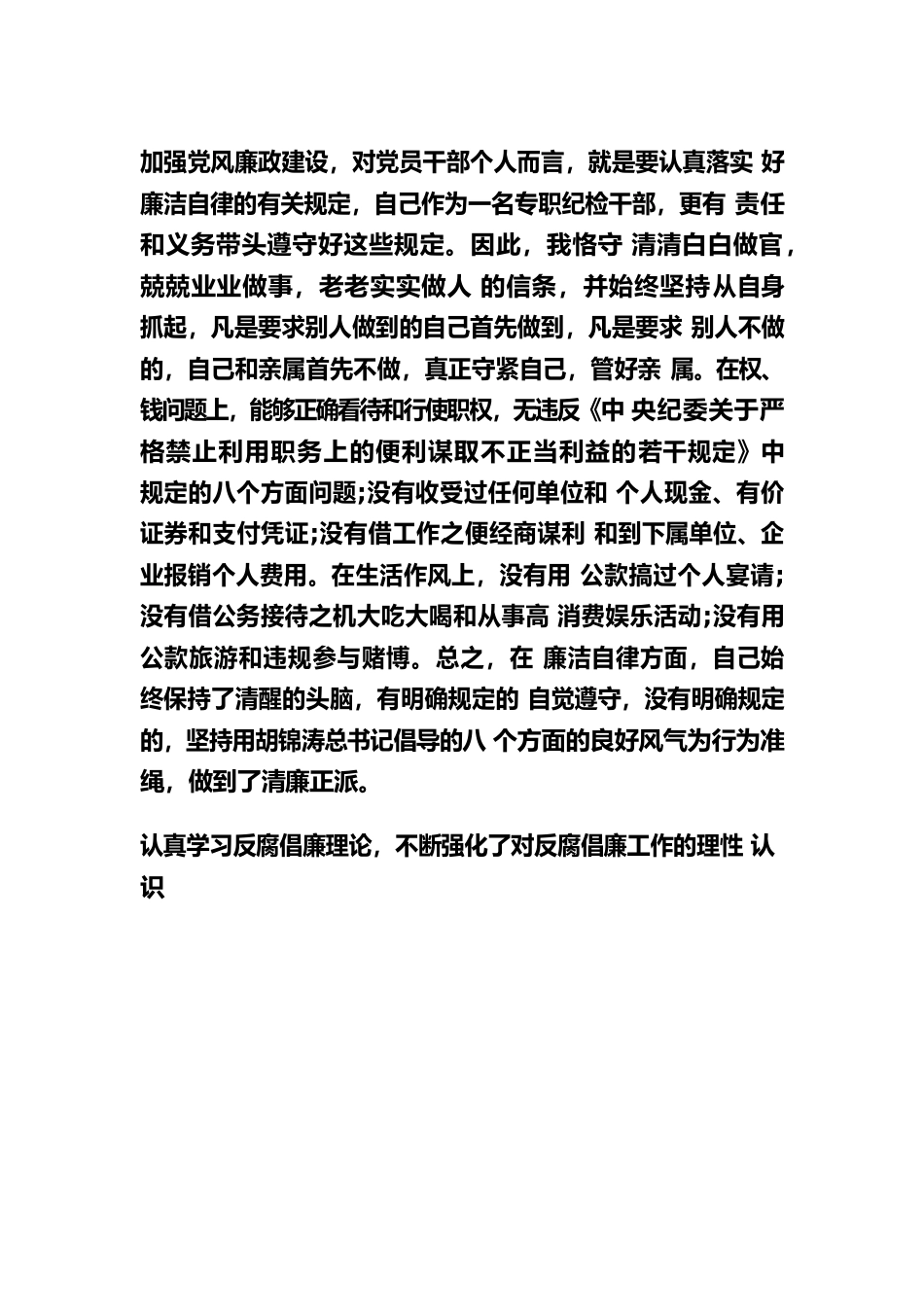 加强党风廉政建设心得体会.docx_第1页