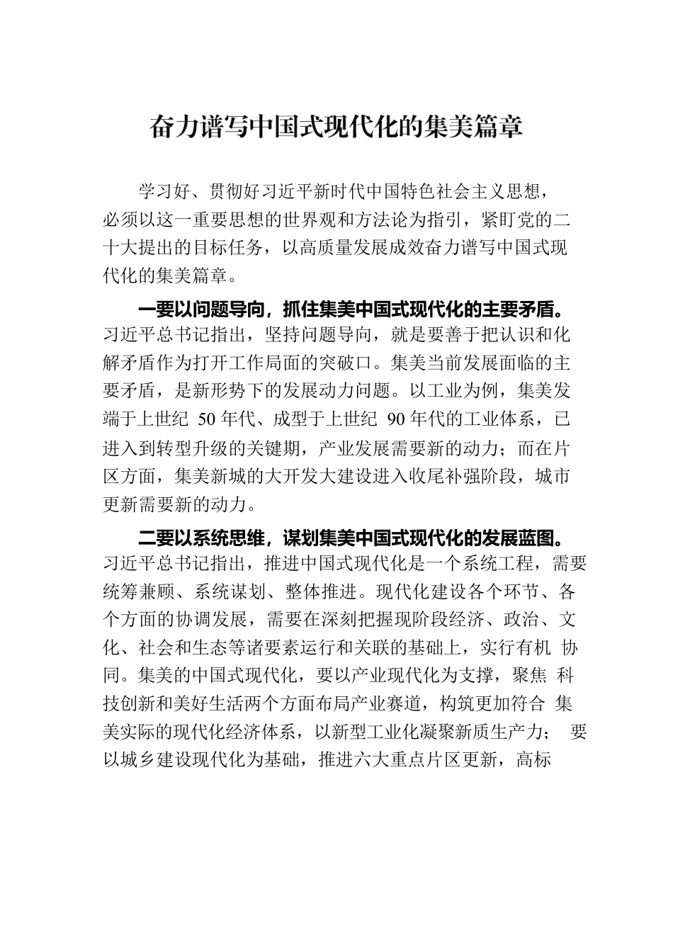 区长谈主题教育心得体会汇编（3篇）.docx_第2页