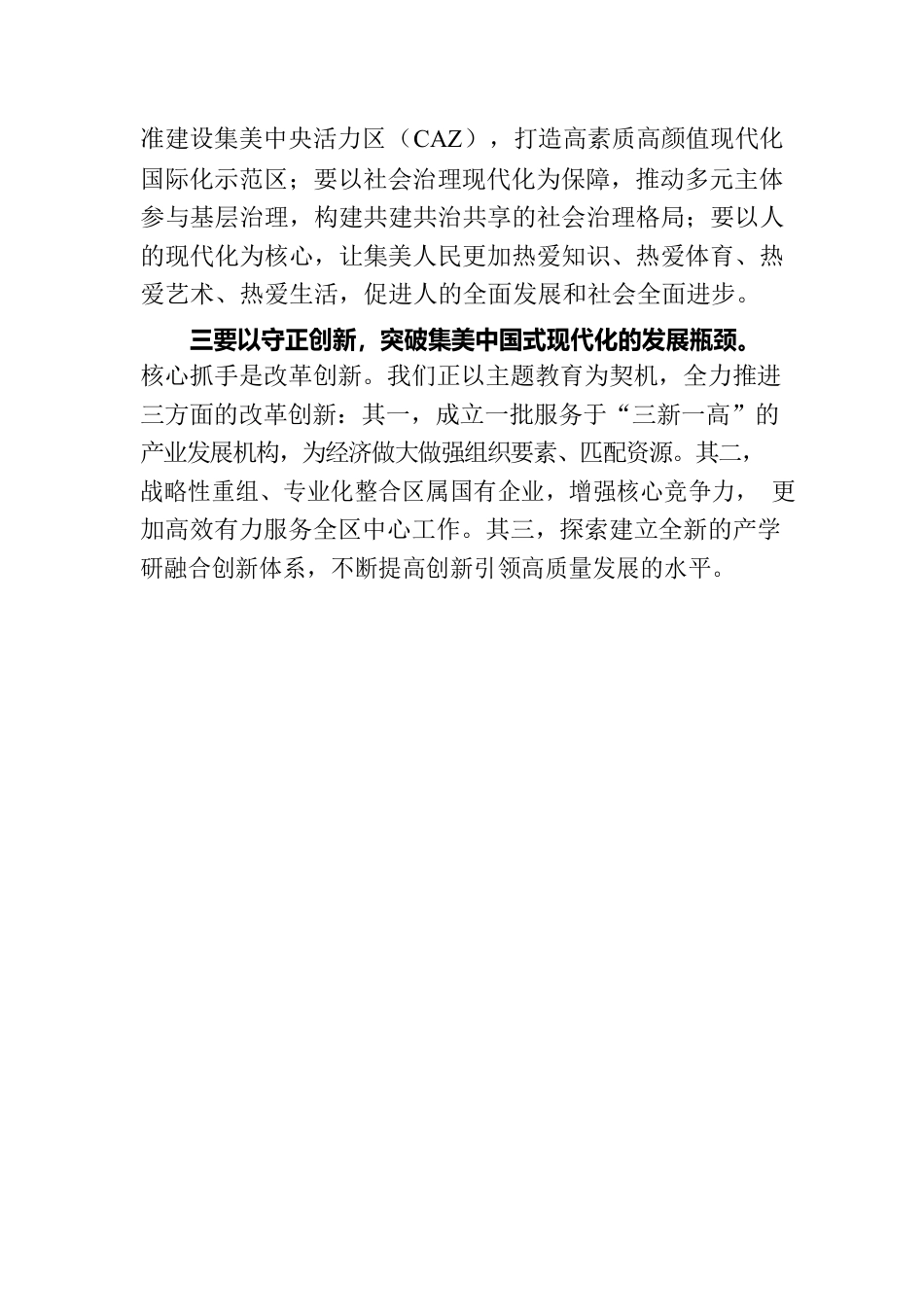 区长谈主题教育心得体会汇编（3篇）.docx_第3页