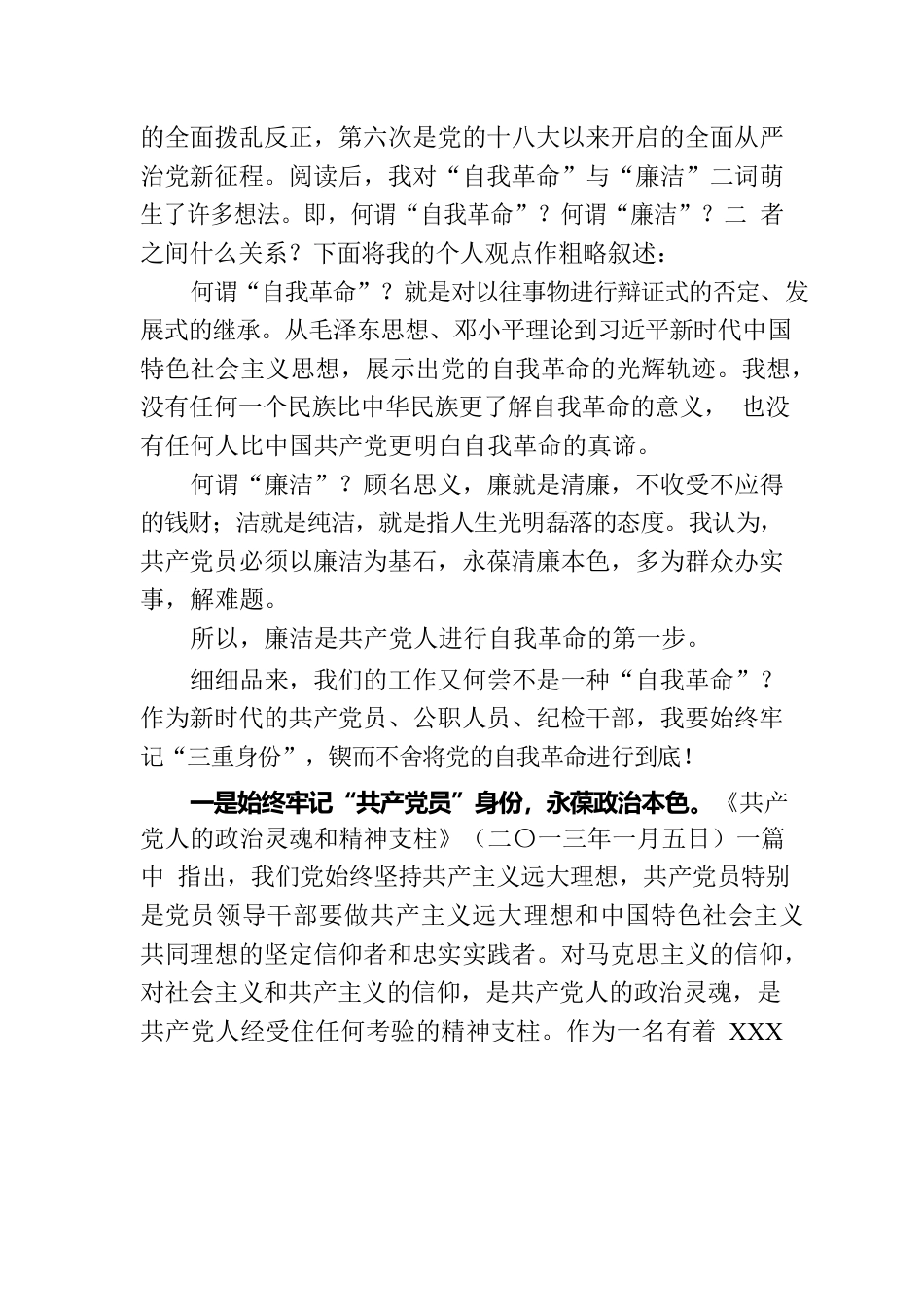 纪检监察干部学习《论党的自我革命》感悟.docx_第2页