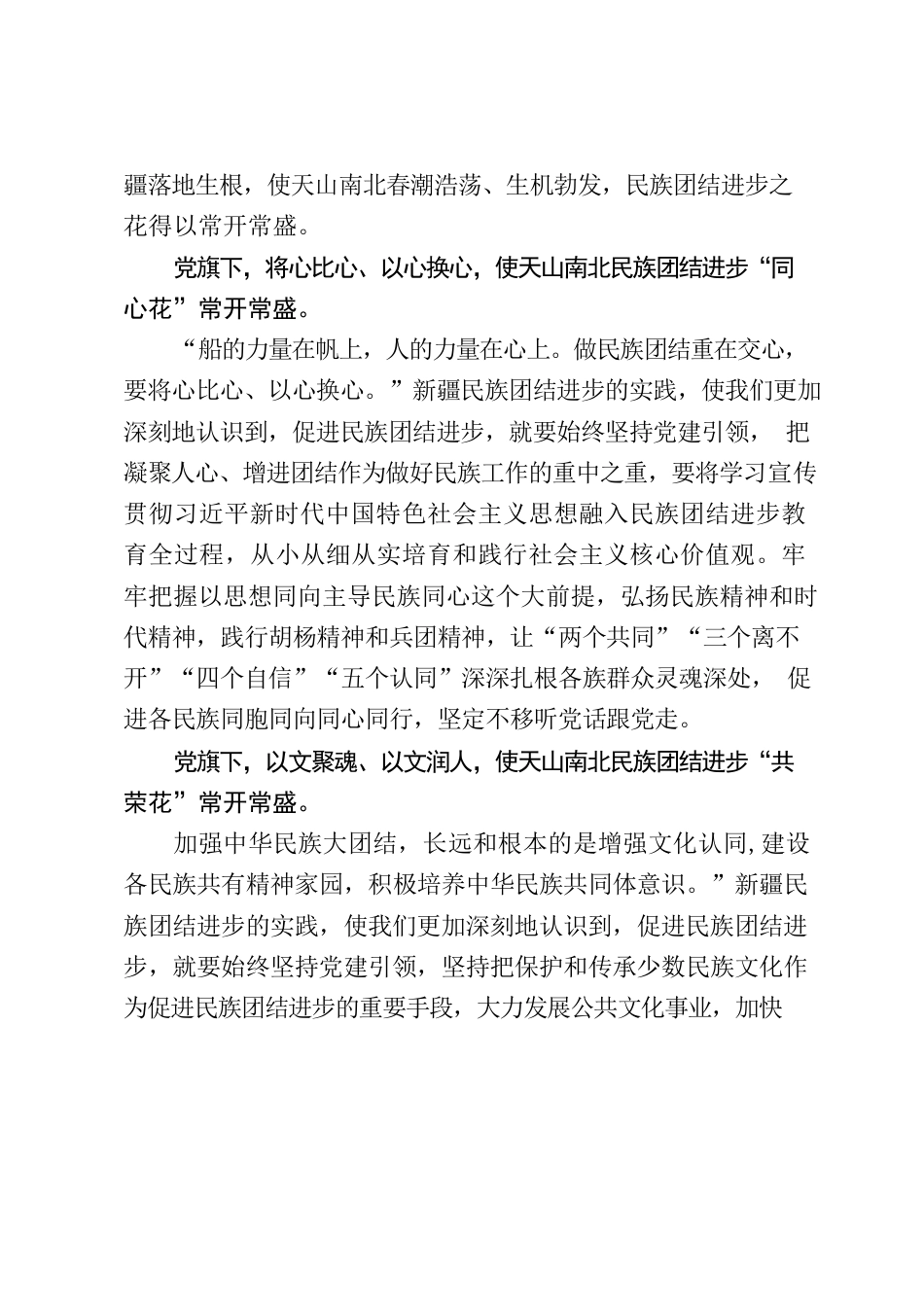 学习贯彻第三次中央新疆工作座谈会心得体会.docx_第2页