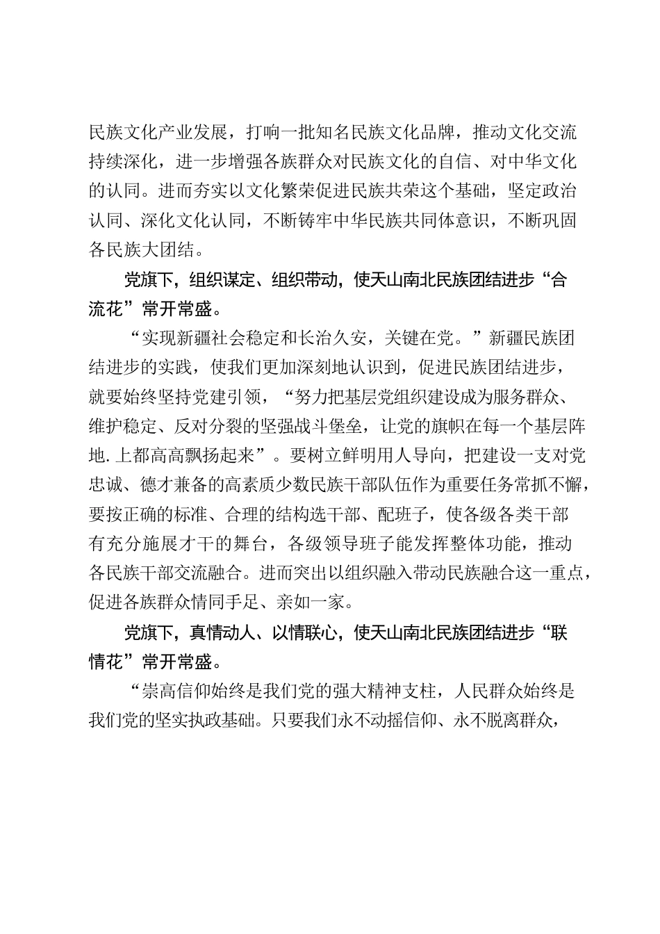 学习贯彻第三次中央新疆工作座谈会心得体会.docx_第3页