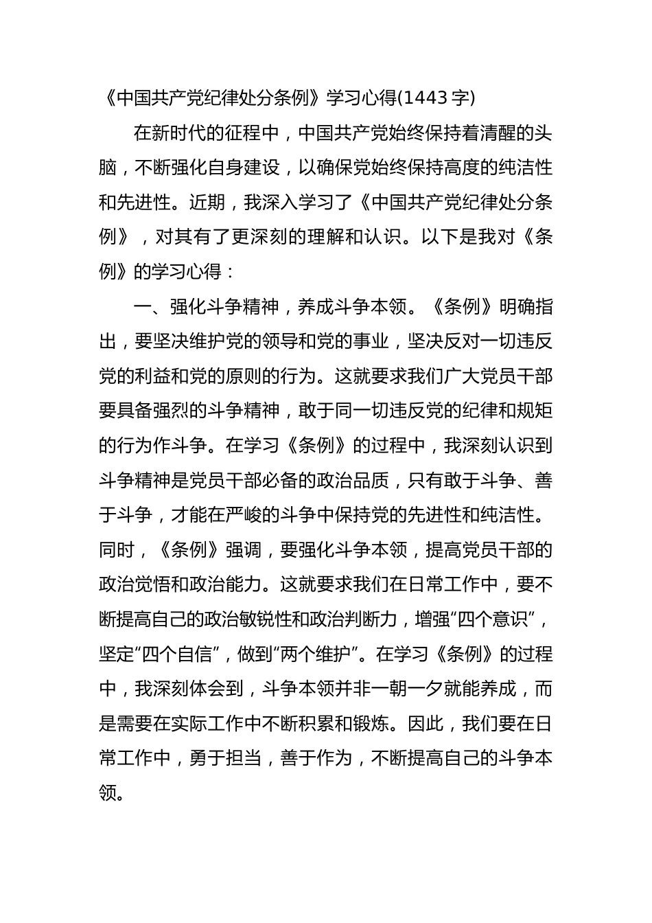 《中国共产党纪律处分条例》学习心得.docx_第1页