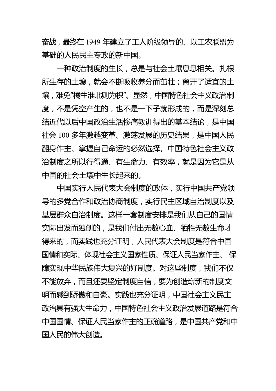 读《坚定对中国特色社会主义政治制度的自信》感悟.docx_第2页