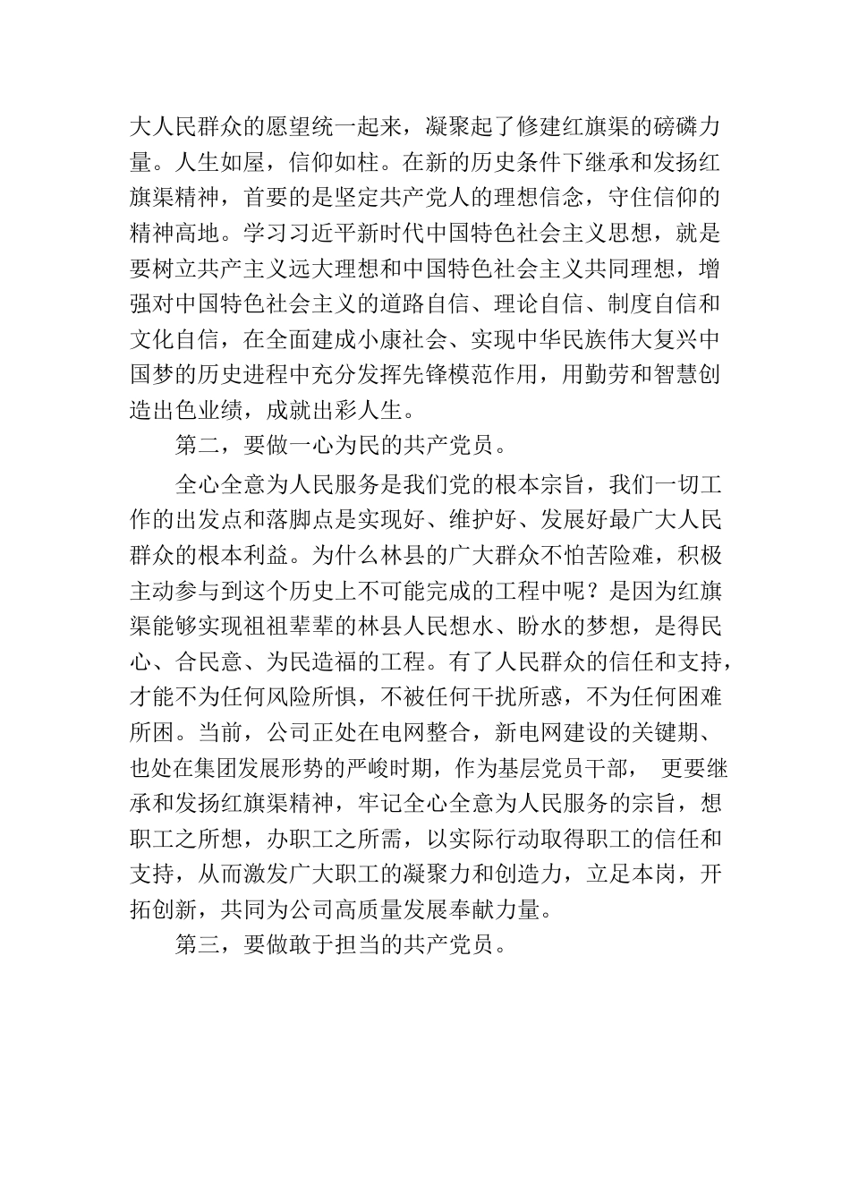 主题教育第三期党员干部培训班感悟.docx_第2页