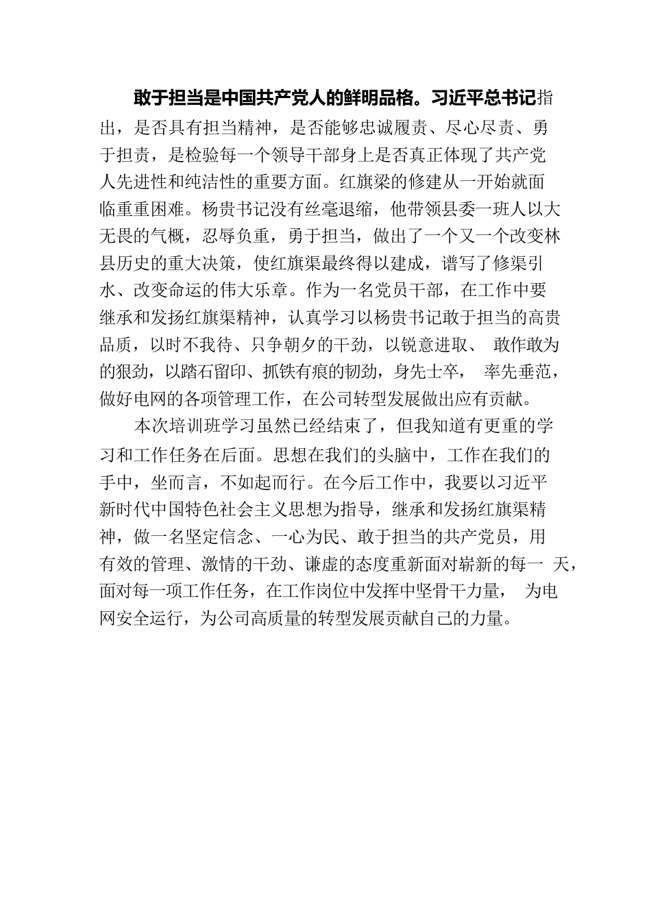 主题教育第三期党员干部培训班感悟.docx_第3页