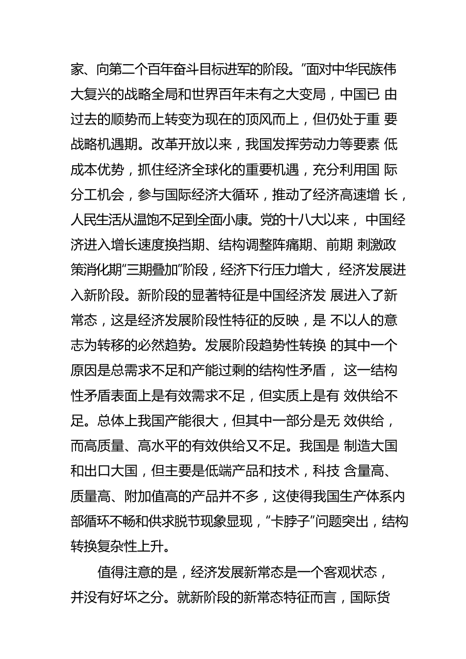 学习《新发展阶段贯彻新发展理念必然要求构建新发展格局》体会文章－谱写社会主义现代化新征程的壮丽篇章.docx_第2页