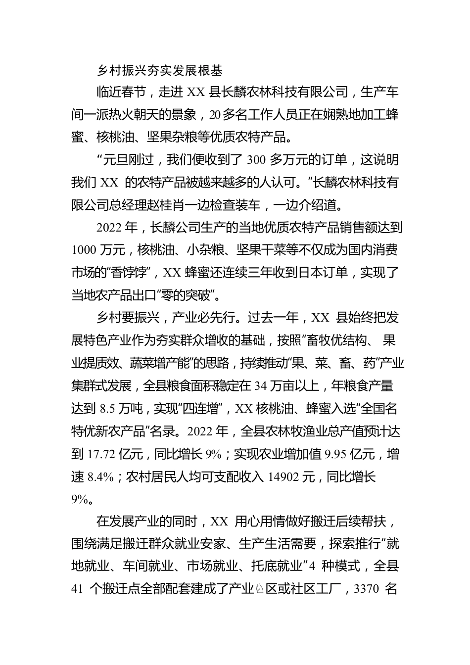 XX县2022年经济社会高质量发展综述（20230120）.docx_第2页